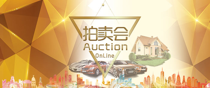 【網拍】20181122期機動車網絡拍賣會